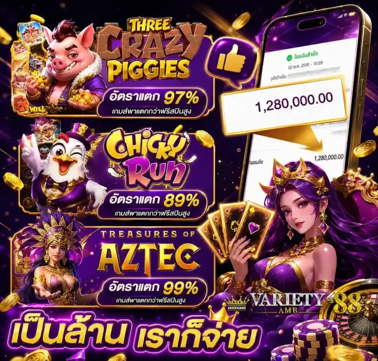amb variety99 ทางเข้า